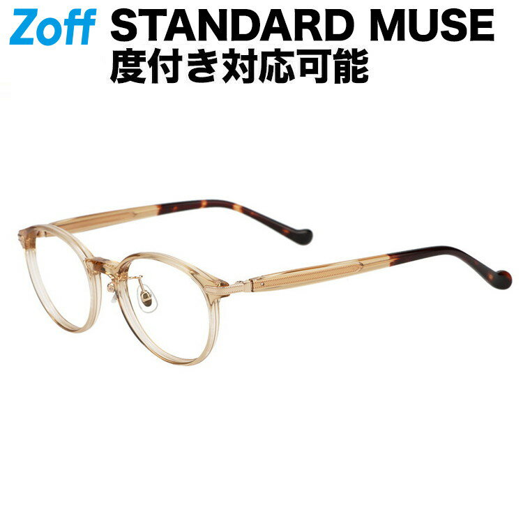 Rakuten - |オーバル型 メガネ（ブラウン（ベージュ）） STANDARD MUSE 眼鏡 検眼調整 伊達メガネ レンズ交換 鼻パッド ズレ落ち防止 レディース 大人可愛い フェミニン zoff_dtk メガネフレーム【ZA241001-41A1】【51□19-142】|
