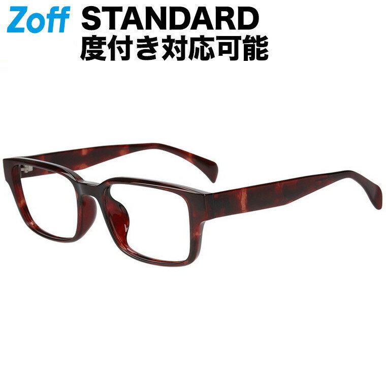 |ウェリントン型 メガネ（ブラウン（デミ柄）） STANDARD 度付きメガネ 度入りめがね 眼鏡 検眼調整 伊..