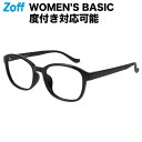 【アウトレット価格】ウェリントン型 メガネ（ブラック）｜WOMEN’S BASIC｜度付きメガネ 度入りめがね 眼鏡 検眼調整 伊達メガネ レンズ交換 軽量 レディース おしゃれ zoff_dtk【ZC221005_14E1 ZC221005-14E1】【52□18-140】