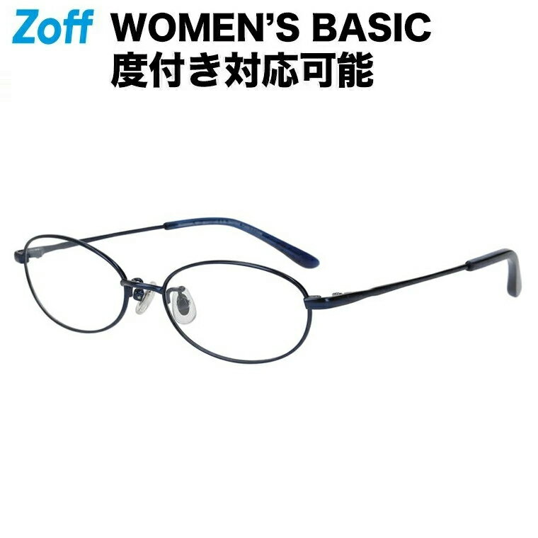 |オーバル型 めがね（ブルー） WOMEN’S BASIC ゾフ メタルフレーム 度付きメガネ 度入りめがね ダテメガネ 眼鏡 レディース おしゃれ zoff_dtk メガネフレーム【ZC222006-72F1】【52□17-140】|