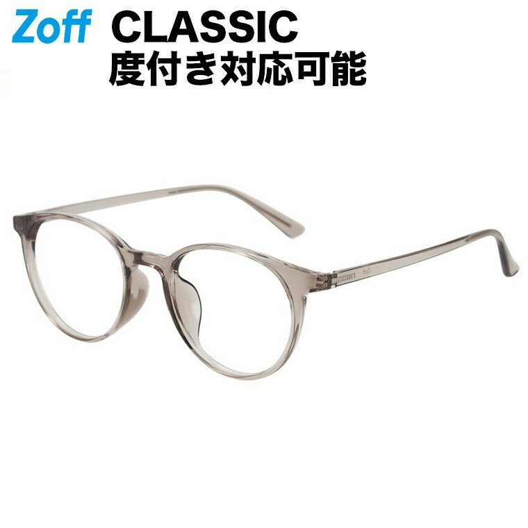 ボストン型 めがね（グレー）｜CLASSIC（クラシック）｜度付きメガネ 度入りめがね ダテメガネ 眼鏡 レディース おしゃれ zoff_dtk