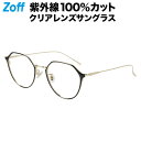 【スペシャルプライス】ボストン型 クリアレンズサングラス（ブラック）｜Zoff UV CLEAR SUNGLASSES (UV100%カット) ｜ゾフUV メタルフレーム ダテめがね おしゃれ UVカット クリアサングラス 紫外線対策 レディース【ZF232G02_14E1 ZF232G02-14E1】【52□20-145】