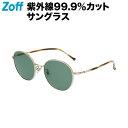 楽天Zoff （ゾフ）　楽天市場店【WEB限定セール価格】ボストン型 サングラス（ゴールド）｜TREND SUNGLASSES｜ゾフ UVカット 紫外線対策 メンズ レディース おしゃれ【ZF232G04_56E1 ZF232G04-56E1】【51□19-145】