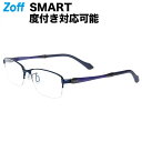 ≪5/10限定!エントリーで最大100%ポイントバック≫ウェリントン型 めがね(ブルー)|Zoff SMART BUSINESS(ゾフ・スマート・ビジネス)|度付きメガネ 度入りめがね ダテメガネ 眼鏡 メンズ おしゃれ zoff_dtk メガネフレーム
