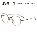 ボストン型 めがね（ブラウン）｜Zoff｜UNITED ARROWS｜ゾフ ユナイテッドアローズ 度付きメガネ 度入りめがね ダテメガネ 眼鏡 メンズ おしゃれ zoff_dtk【ZF233011_43E1 ZF233011-43E1】【48□20-145】