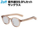 ウェリントン型 サングラス(ブラウン(ベージュ))|COLOR SUNGLASSES|男女兼用 UVカット 紫外線対策 おしゃれ レディース メンズ 度付きサン...