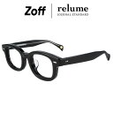 ウェリントン型 メガネ（ブラック）｜Zoff｜JOURNAL STANDARD relume｜ジャーナルスタンダード レリューム 度付きメガネ 度入りめがね 眼鏡 検眼調整 伊達メガネ レンズ交換 黒縁 太縁 メンズ zoff_dtk