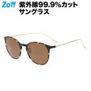≪5/25限定!エントリーで最大100%ポイントバック≫ボストン型 サングラス(ブラウン)|Zoff SMART CLASSIC SUNGLASSES|ゾフ・ス...