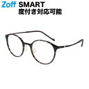 ボストン型 めがね(ブラウン)|Zoff SMART Skinny(ゾフ・スマート・スキニー)|度付きメガネ 度入りめがね ダテメガネ 眼鏡 メンズ レディース おしゃれ zoff_dtk メガネフレーム【ZJ221063-49A1】【50□20-144】