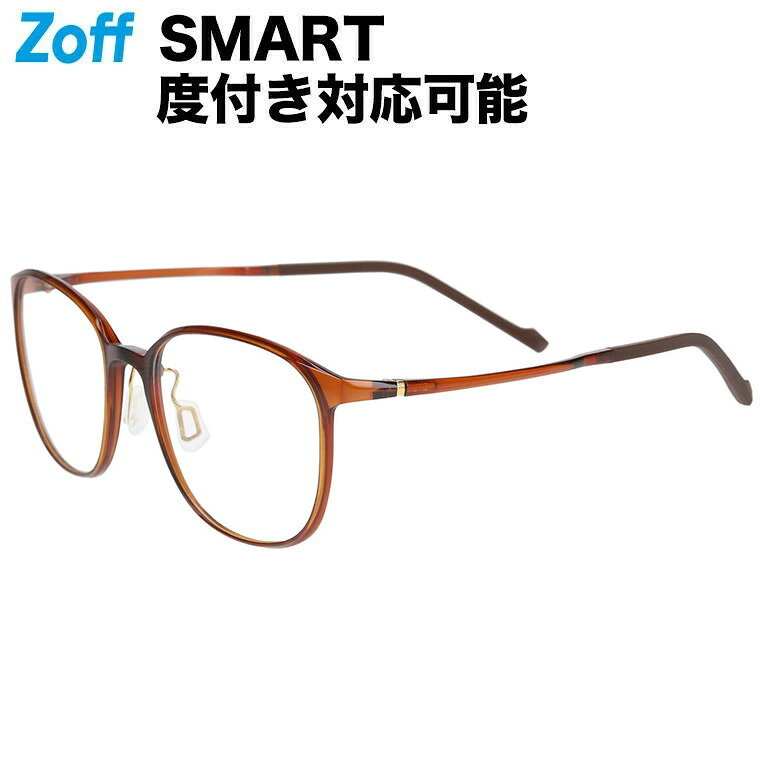 |ウェリントン型 メガネ（ブラウン（クリア）） Zoff SMART SKINNY（ゾフ・スマート・スキニー） 度付きメガネ 度入りめがね 眼鏡 検眼調整 伊達メガネ レンズ交換 鼻パッド ズレ落ち防止 レディース おしゃれ zoff_dtk メガネフレーム【ZJ241002-43A1】【55□19-144】|