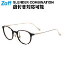 ≪5/18限定!エントリーで最大100%ポイントバック≫ボストン型 メガネ(ブラウン(デミ柄))|SLENDER COMBINATION|度付きメガネ 度入りめがね 眼鏡 検眼調整 伊達メガネ レンズ交換 鼻パッド ズレ防止 軽量 レディース おしゃれ zoff_dtk メガネフレーム(4)