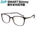 ウェリントン型 めがね ブラウン ｜Zoff SMART Skinny ゾフ・スマート・スキニー ｜度付きメガネ 度入りめがね ダテメガネ 眼鏡 メンズ レディース おしゃれ zoff_dtk【ZJ71012_49A1 ZJ71012-4…