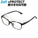 ウェリントン型 花粉・飛沫対策メガネ「Zoff+PROTECT」（ブラック）｜着脱型フード付き2WAYメガネ 飛沫対策 保護グラス 度付きメガネ 度入りめがね 眼鏡 検眼調整 伊達メガネ レンズ交換 メンズ レディース zoff_dtk