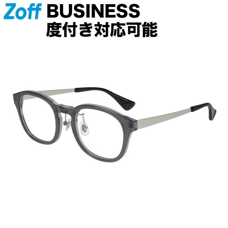 |ボストン型 めがね（グレー） Combination（ビジネス） Zoff ゾフ 度付きメガネ 度入りめがね ダテメガネ 眼鏡 メンズ おしゃれ zoff_dtk メガネフレーム|
