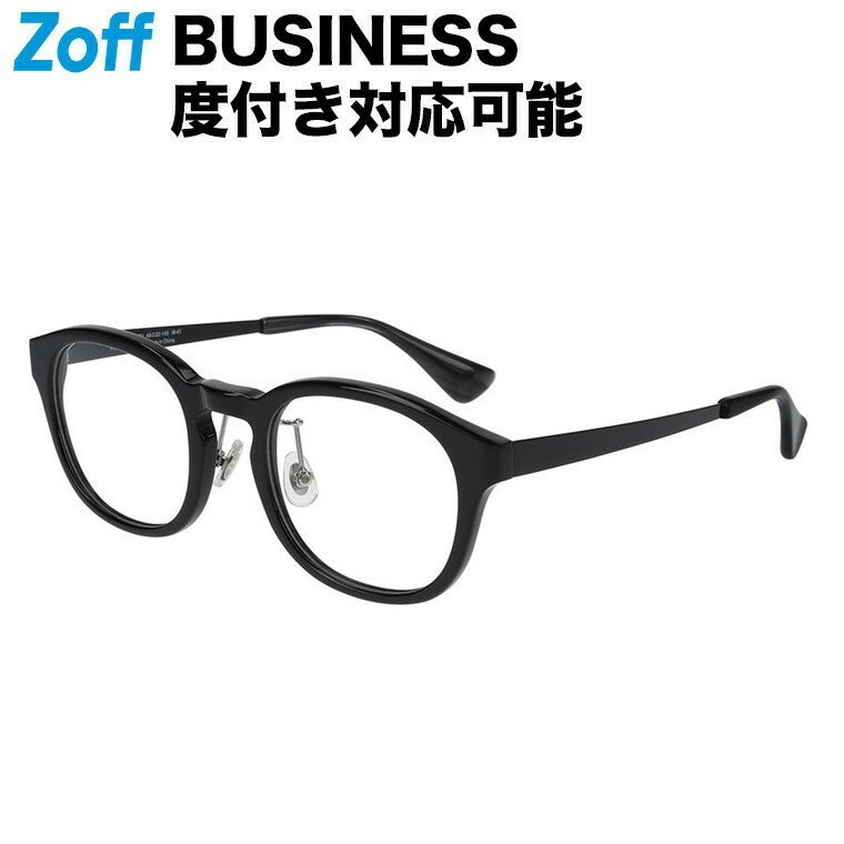 |ボストン型 めがね（ブラック） Combination（ビジネス） Zoff ゾフ 度付きメガネ 度入りめがね ダテメガネ 眼鏡 メンズ おしゃれ zoff_dtk メガネフレーム|