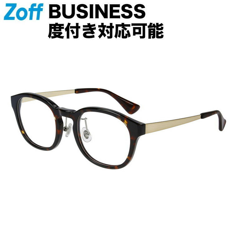 |ボストン型 めがね（ブラウン） Combination（ビジネス） Zoff ゾフ 度付きメガネ 度入りめがね ダテメガネ 眼鏡 メンズ おしゃれ zoff_dtk メガネフレーム|