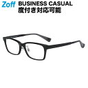 ウェリントン型 めがね（ブラック）｜BUSINESS CASUAL｜ゾフ 度付きメガネ 度入りめがね ダテメガネ 眼鏡 メンズ おしゃれ zoff_dtk【ZN231028_14E1 ZN231028-14E1】【56□17-145】