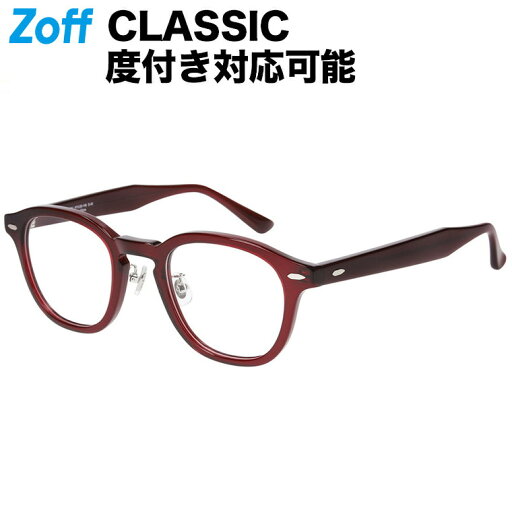 ウェリントン型 メガネ(レッド(クリア))|CLASSIC(ゾフ クラシック)|度付きメガネ 度入りめがね 眼鏡 検眼調整 伊達メガネ レンズ交換 軽量 レディース おしゃれ zoff_dtk メガネフレーム【ZN231031-24A1】【47□23-145】 ウェリントン型 メガネ(レッド(クリア))|CLASSIC(ゾフ クラシック)|度付きメガネ 度入りめがね 眼鏡 検眼調整 伊達メガネ レンズ交換 軽量 レディース おしゃれ zoff_dtk メガネフレーム【ZN231031-24A1】【47□23-145】