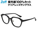 【スペシャルプライス】ウェリントン型 クリアレンズサングラス（ブラック）｜Zoff UV CLEAR SUNGLASSES (UV100 カット) ｜ゾフUV ダテめがね UVカット クリアサングラス 紫外線対策 レディース【ZN231G02_14E1 ZN231G02-14E1】【55□19-145】