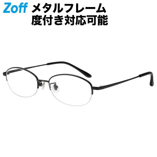 ≪5/15限定!エントリーで最大100%ポイントバック≫オーバル型 めがね(ブラック)|BASIC METAL|度付きメガネ 度入りめがね ダテメガネ 眼鏡 メンズ レディース おしゃれ zoff_dtk メガネフレーム ≪5/15限定!エントリーで最大100%ポイントバック≫オーバル型 めがね(ブラック)|BASIC METAL|度付きメガネ 度入りめがね ダテメガネ 眼鏡 メンズ レディース おしゃれ zoff_dtk メガネフレーム