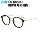 楽天Zoff （ゾフ）　楽天市場店【スペシャルプライス】ボストン型 めがね（ブラック）｜Zoff CLASSIC TREND（ゾフ・クラシック）｜度付きメガネ 度入りめがね ダテメガネ 眼鏡 メンズ レディース おしゃれ zoff_dtk【ZO231001_14E1 ZO231001-14E1】【47□21-145】