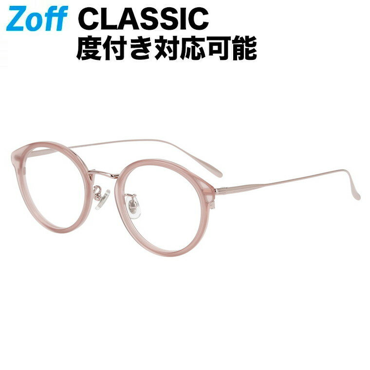 楽天Zoff （ゾフ）　楽天市場店【スペシャルプライス】ボストン型 めがね（ピンク）｜Zoff CLASSIC TREND（ゾフ・クラシック）｜度付きメガネ 度入りめがね ダテメガネ 眼鏡 メンズ レディース おしゃれ zoff_dtk【ZO231001_21C1 ZO231001-21C1】【47□21-145】