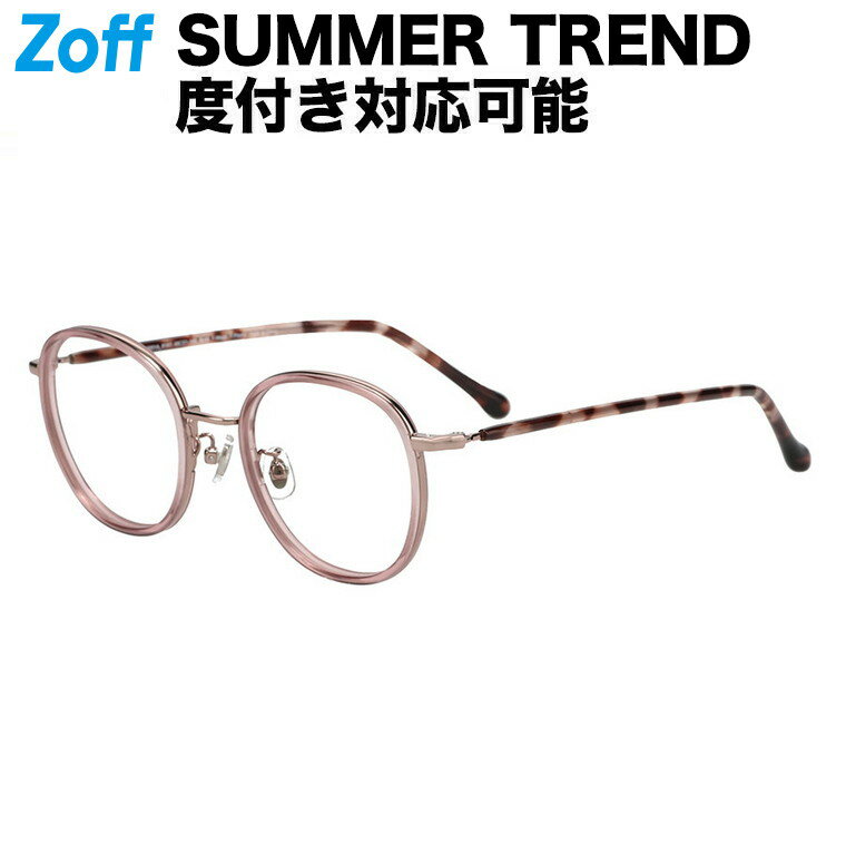 Rakuten - |ボストン型 メガネ（パープル（クリア）） SUMMER TREND 眼鏡 検眼調整 伊達メガネ レンズ交換 鼻パッド ズレ落ち防止 レディース zoff_dtk メガネフレーム【ZO242001-81A1】【49□21-145】|