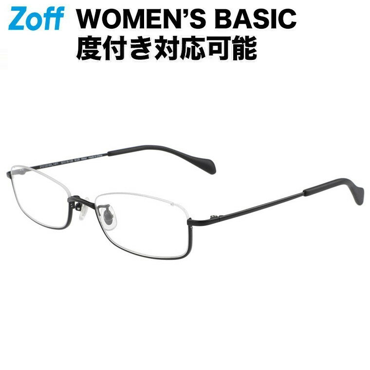 スクエア型 めがね（ブラック）｜WOMEN’S BASIC｜ゾフ メタルフレーム 度付きメガネ 度入りめがね ダテメガネ 眼鏡 メンズ レディース おしゃれ zoff_dtk