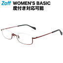 ≪スーパーセール期間限定!エントリーで最大100%ポイントバック≫|スクエア型 めがね(レッド) WOMEN’S BASIC ゾフ メタルフレーム 度付きメガネ 度入りめがね ダテメガネ 眼鏡 メンズ レディース おしゃれ zoff_dtk メガネフレーム【ZY212018-24E1】【52□18-138】|