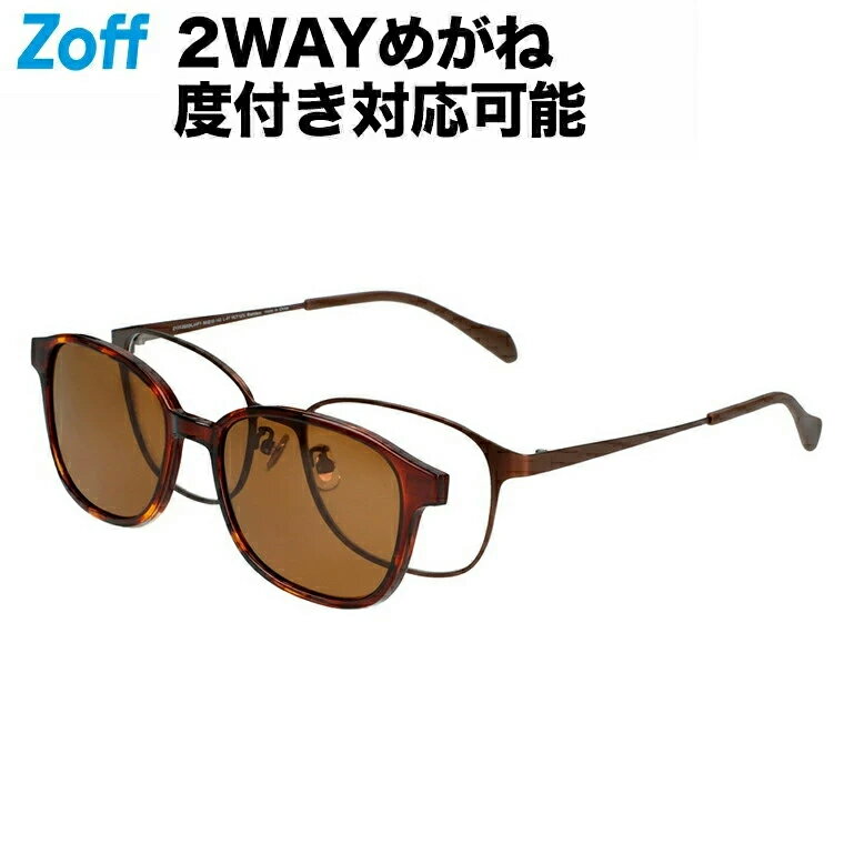 ウェリントン型 2WAYめがね（ブラウン）｜Zoff NIGHT & DAY（偏光機能搭載）｜ゾフ サングラス 紫外線対策 UVケア 度付きメガネ メンズ おしゃれ zoff_dtk