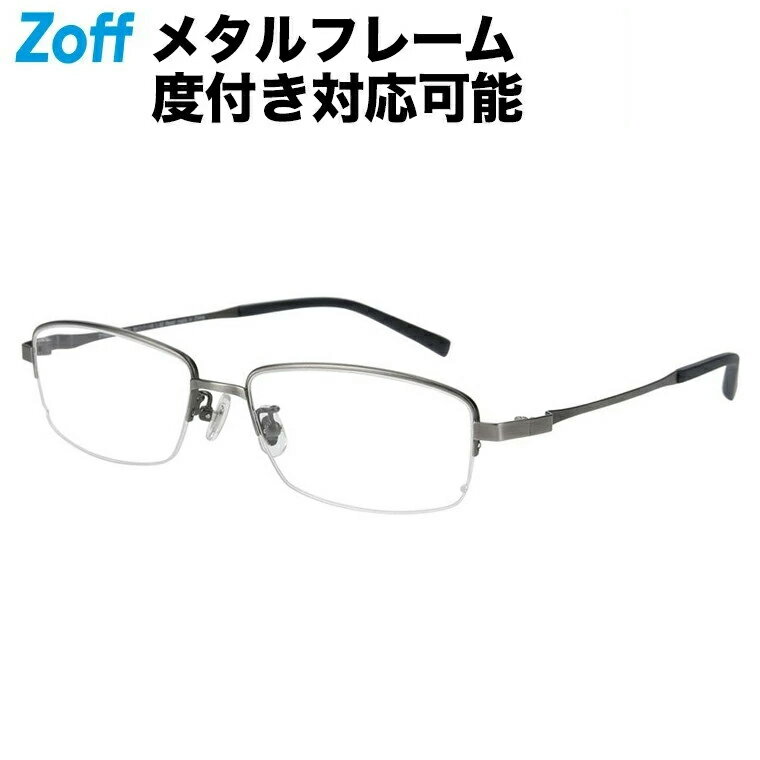 期間限定セール｜スクエア型 めがね（グレー）｜BASIC METAL（ベーシックメタル）｜ゾフ メタルフレーム 度付きメガネ 度入りめがね ダテメガネ 眼鏡 メンズ おしゃれ zoff_dtk