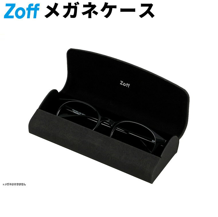 Rakuten - ≪楽天スーパーセール限定！エントリーで最大100％ポイントバック≫｜Zoffメガネケース(ブラック) メガネケースサングラスケース オシャレ レディース 女性用 男性用 男女兼用 可愛い プレゼント ギフト【CASE-ROUND-BK】【Z0251011-1401】｜