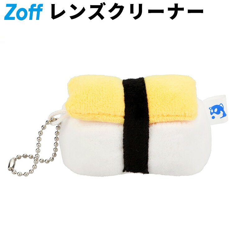 ≪マラソン期間限定！エントリーで最大100％ポイントバック≫| Zoff クリーニングクロス (メガネ拭き) (イエロー) メガネ・サングラス拭き、眼鏡クロス、セリート、スマホ拭き、ユニセックス、ギフト【SUSHI-CLEANER-YL】|