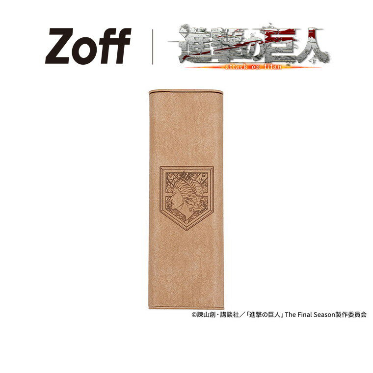 ｜Zoff 進撃の巨人 スタンドメガネケース (ブラウン(ベージュ)) メガネケース サングラスケース オシャレ 可愛い 男女兼用 ユニセックス グッズ ギフト【M-SHINGEKI-CASE】【Z0261012-4101】 ｜
