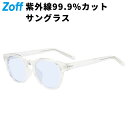 ボストン型 サングラス(クリア)|UVカット 紫外線カット率99.9%以上 男女兼用 ユニセックス オシャレ ファッション【ZA241G56-00A1】【52□...