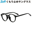【WEB限定】ボストン型 サングラス(ブラック)|くもり止め 曇り止め 防曇レンズ 軽量 紫外線防止 UVカット 男女兼用 メンズ レディース ユニセックス お...