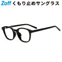 【WEB限定】ウエリントン型 サングラス(ブラック)|くもり止め 曇り止め 防曇レンズ 軽量 紫外線防止 UVカット 男女兼用 メンズ レディース ユニセックス...