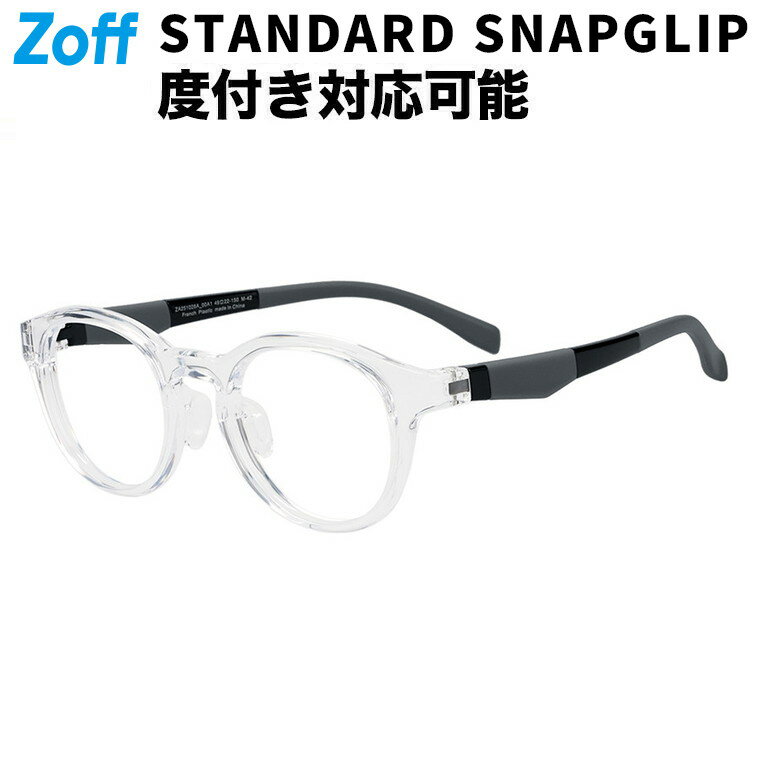 |ボストン型 メガネ(クリア) 【SNAP GRIP搭載】 スポーツ ずれ落ち防止 運動用 伊達メガネ 度付きメガ..