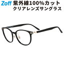 ボストン型 サングラス(ブラック) | クリアUV100% レザー調 ラバーテンプル ズレ落ちにくい ユニセックス 男女兼用 ズレ落ち防止 紫外線対策 UV対策...