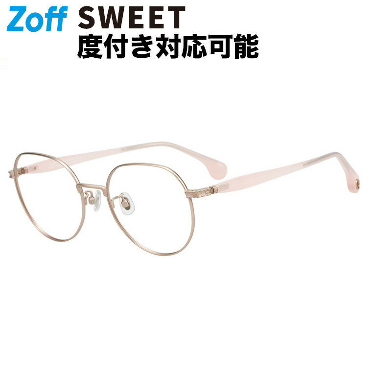 |ボストン型 メガネ(ブラウン(ベージュ)) 眼鏡 検眼調整 伊達メガネ 度付きレンズ交換 度あり 度なし ..