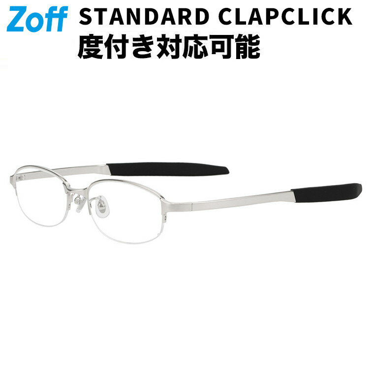 |スクエア型 ビジネス・アクティブ用 メガネ (シルバー) 【CLAP CLICK搭載】 ずれ落ち防止 運動用 伊達..