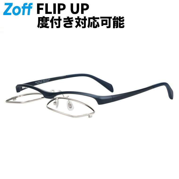 楽天Zoff （ゾフ）　楽天市場店ウェリントン型 メガネ（ブルー（ネイビー）） | （跳ね上げ式メガネ）軽量 鼻パッド ズレ落ち防止 メガネの上から 眼鏡 検眼調整 伊達メガネ 度付きレンズ交換 度あり 度なし 男女兼用 オシャレ 読書 メンズ 男性用【ZC251002-72F1・ZC251002_72F1】【55□15-147】