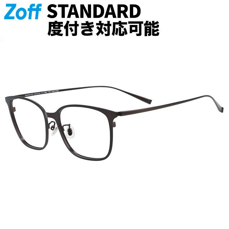 |ウェリントン型 メガネ(ブラウン(マット)) チタン 軽量 メタル 高級感 眼鏡 検眼調整 伊達メガネ 度付きレンズ交換 度あり 度なし メンズ ユニセックス オシャレ 読書 ビジネス【ZF252006-43F1】【55□17-145】|(4.0)