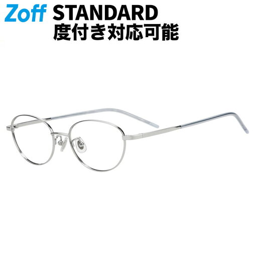 オーバル型 メガネ(シルバー) | 軽量 チタン 大人可愛い 眼鏡 検眼調整 伊達めがね 度付き 度あり 度なし レディース ユニセックス ビジネス おしゃれ Zoff|STANDARD【ZG253001-15E1】【50□17-142】 オーバル型 メガネ(シルバー) | 軽量 チタン 大人可愛い 眼鏡 検眼調整 伊達めがね 度付き 度あり 度なし レディース ユニセックス ビジネス おしゃれ Zoff|STANDARD【ZG253001-15E1】【50□17-142】