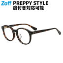 |ボストン型 メガネ (ブラウン(デミ柄)) Zoff CLASSIC 黒縁フレーム 眼鏡 伊達めがね 度付きレンズ交換 度あり 度なし メンズ レディース ユニセックス おしゃれ 読書【ZH251011-49A1】【52□19-145】|(4)