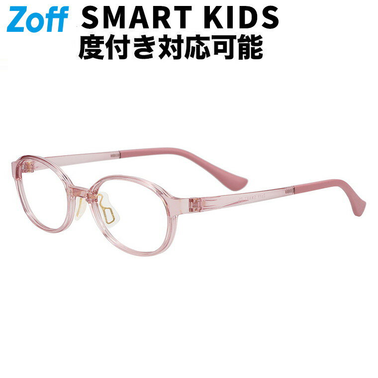 オーバル型 メガネ(ピンク(クリア)) | SMART キッズ用 子供用 軽量 ズレ落ち防止 おしゃれ 読書 勉強眼鏡 検眼調整 伊達メガネ 度付きレンズ交換 度あり 度なし 男女兼用【ZJ251001-20A1】【47□18-138】