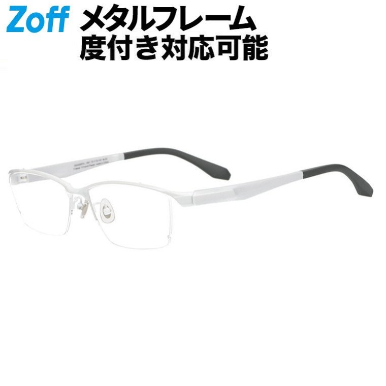 スクエア型 メガネ(ホワイト)|鼻パッド ズレ防止 メタル 眼鏡 検眼調整 伊達メガネ 度付きレンズ交換 度あり 度なし 読書 ビジネス スーツ 男女兼用 おしゃれ メンズ 男性用 スタイリッシュ 高級感【ZN242007-10E1】【57□15-147】
