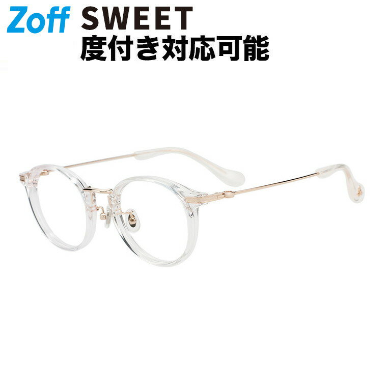 |ボストン型 メガネ(クリア) 眼鏡 検眼調整 伊達メガネ 度付きレンズ交換 度あり 度なし オシャレ 読書..