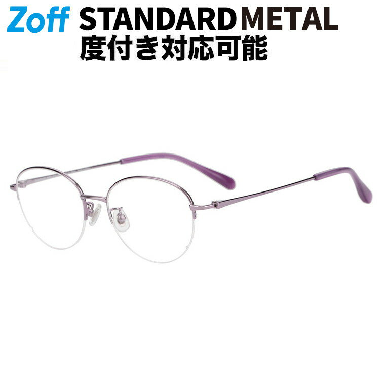 |ボストン型 メガネ(パープル) メタル 大人可愛い 眼鏡 検眼調整 伊達メガネ 度付きレンズ交換 度あり ..