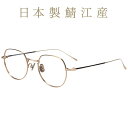 ≪6/1限定!エントリーで最大100%ポイントバック≫ボストン型 メガネ(ゴールド)|MADE IN JAPAN (メイドインジャパン)|眼鏡 検眼調整 伊達メ...